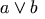 a \vee b