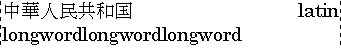 Example of inter-word justification applied to mixed Japanese
and English text