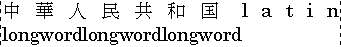 Example of distribute justification applied to mixed Japanese
and English text