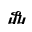ARMENIAN SMALL LIGATURE MEN NOW