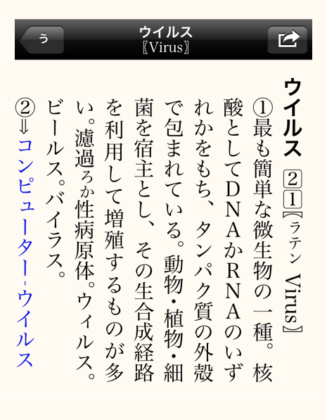 A dictionary definition for ヴィルス
    might write the English word 'virus' rotated 90&deg; clockwise, but stack
    the letters of the initialisms 'RNA' and 'DNA' upright.