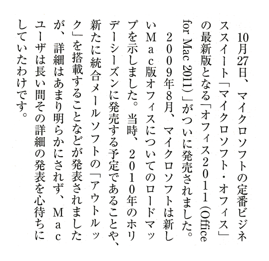 An excerpt from MacFan shows several possible vertical
    layouts for numbers: the two-digit month and day are written as
    horizontal-in-vertical blocks; the years are written with each character
    upright; except in the English phrase &ldquo;for Mac 2011&rdquo;, where
    the date is rotated to match the rotated Latin.